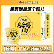 康师傅 老母鸡汤面 经典桶 12桶 周深代言