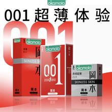 88VIP：冈本 铂金001 超薄安全套组合10片装 001超薄2片+SKIN质感3片+激薄5片