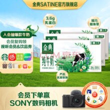 金典纯牛奶 3.6g乳蛋白纯牛奶 200ml*12盒*3箱
