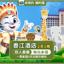 美团 广州长隆香江酒店1晚双人房+3园2天畅玩