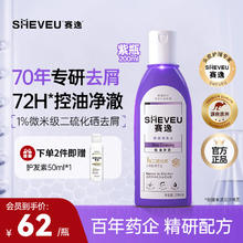 赛逸 控油净澈洗发水紫瓶200ml（拍2返30元超市卡 +赠1瓶护发素50ml）