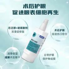 海露 德国海露HYLO CARE玻璃酸钠滴眼液眼药水滋润10ml术后修