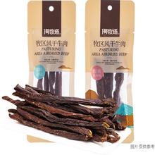 1号牧场 内蒙古特产9成超风干5成7成手撕牛肉干小零食