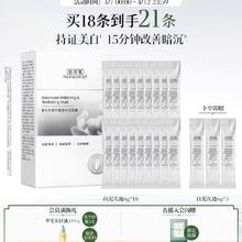 88VIP会员：佰草集 美白特证 美白祛斑面膜