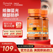 普丽普莱 叶黄素 20mg*120粒*2瓶