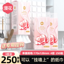 漫花 悬挂式抽纸巾 4层 1000张*3提 赠挂钩