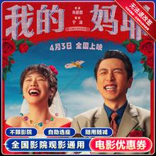 《我的妈耶》电影票 15元无门槛券 单人可用
