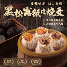 思念 黑松露玉米火腿纸皮烧麦 200g