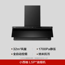 老板 小西柚L5P系列CXW-260-68X8-L5P 顶侧一体油烟机