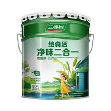 三棵树 绘森活系列 净味二合一墙面漆