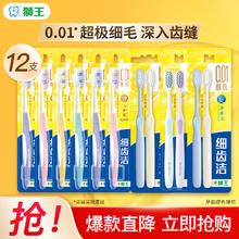 狮王 细齿洁弹力炭能量牙刷软毛 成人家庭套装 12支 弹力旋净+弹力护龈