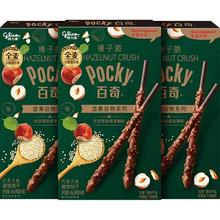 格力高 百奇榛子脆巧克力味 饼干 48g*3 下午茶零食