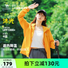 15日10点、天降礼金：骆驼 沐光女装防晒衣 2026夏季新款 轻薄防紫外线透气宽松凉感防晒服
