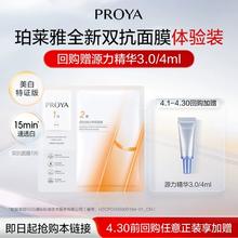 proya/珀莱雅 双抗 面膜 1片