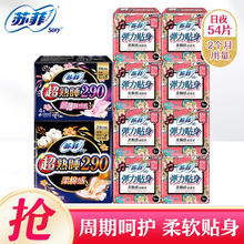苏菲 今日好价 日夜组合卫生巾 64片
