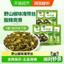 吉香居 野山椒味海带丝 48g*5袋 即食下饭菜 酸辣解腻