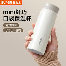 再降价：苏泊尔 保温杯 316L不锈钢 迷你口袋杯 280ML 珍珠白