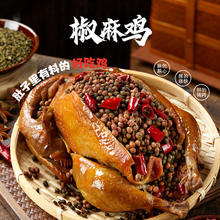 丰泽园 国产椒麻鸡 500g 熟食手撕鸡