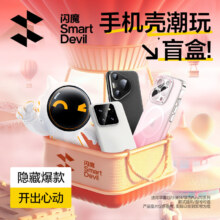 闪魔 手机壳盲盒 苹果华为系列