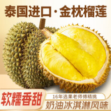 沐小七 泰国金枕头榴莲 2-3斤 包3房 真A级果 高肉率黑马