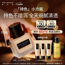 植村秀 小方瓶2代粉底液#584 35ml（赠30ml同款+50ml洁颜油）