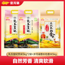 金龙鱼 皇妃贡米5kg*2+长粒香米5kg*1袋
