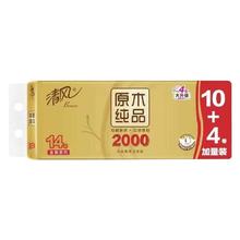 清风 4层 卫生纸 2000g
