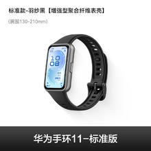 华为 手环 11 NFC版 专业睡眠监测 智能手环 铝合金表壳 氟橡胶表带