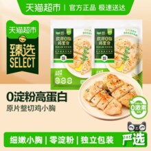 到手共32片！圣农 欧芹0脂鸡里脊0淀粉原切鸡排 700g*2包 共32片