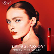 EMPORIO ARMANI 红管唇釉405PASSION焦糖红茶