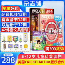 京东PLUS：《好奇号》杂志（全年12期）送文具大礼包或12本小创客