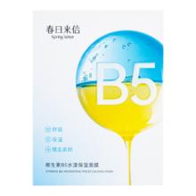 春日来信 维生素B5 保湿舒缓面膜 10片