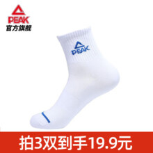 匹克 PEAK 运动袜子 男款 大白 均码 拍3双19.9