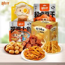 劲仔 小鱼仔鹌鹑蛋厚豆干魔芋爽素毛肚 任选4件
