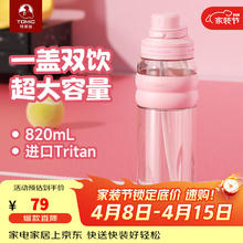 特美刻 Tritan吸管杯 塑料杯 820ml 粉色