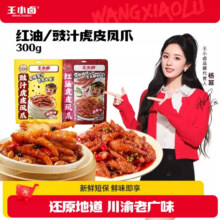 王小卤 虎皮凤爪 粤式豉汁味 300g*1袋