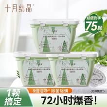 十月结晶 婴儿洗衣凝珠新生宝宝专用去渍三合一清洗酵素洗衣液家用