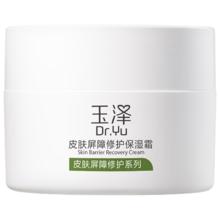 玉泽 皮肤屏障修护保湿霜100g（舒缓面霜补水保湿 敏感肌适用）