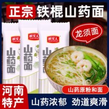 荣获农业产业化国家重点龙头企业！诚实人 山药龙须面 200g*4包