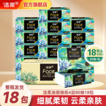 洁柔抽纸Face高端油画纸巾加厚可湿水面巾纸卫生纸家用餐巾面纸软抽 4层 80抽*18包 整箱装