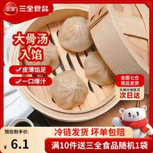 三全 中式早餐半成品包子馄饨手抓饼油条春卷奶黄包豆沙包早晚餐夜宵 猪肉灌汤小笼包268g