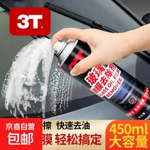 汽车玻璃去油膜去除剂 450ml 1瓶