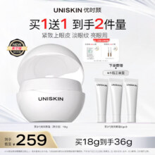 优时颜 第3代微笑眼霜 真空版 18g 1瓶  含赠得36g  淡纹抗皱  入会加赠面膜1片