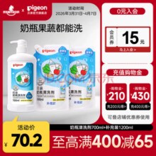 贝亲 奶瓶清洗剂 1900ml