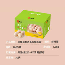 限移动端、京东百亿补贴：1号会员店 国产无抗鲜鸡蛋 45g+/枚 40枚
