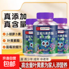 蓝莓叶黄素酯软糖 成人糖果 60g*1瓶
