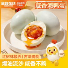 鲜美堪比蟹黄！蛋品在线 农家散养正宗海鸭熟咸鸭蛋 10枚