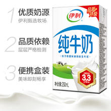 伊利 3月 伊利严选牧场纯牛奶250ml*16盒送礼礼盒装学生早餐奶牛奶纯奶