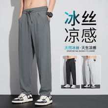 冰丝感男士直筒裤 多色多码数可选