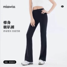 MissWiss 微喇裤女 高腰收腹显瘦瑜伽裤 外穿运动喇叭裤 2026新款